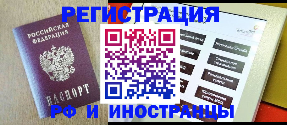 прописка иностранных граждан в Ржеве