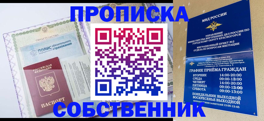 временная регистрация надежно в Ржеве
